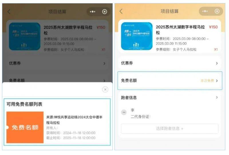 2025蘇州太湖數(shù)字半程馬拉松長三角免費直通名額如何報名 2025蘇州太湖數(shù)字半程馬拉松長三角免費直通名額如何報名