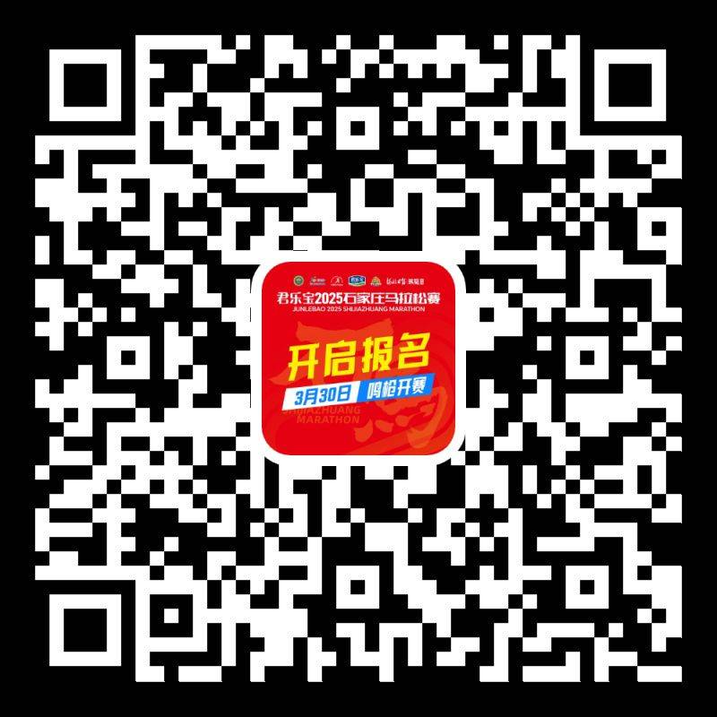 2025年石家莊馬拉松賽報(bào)名入口及時(shí)間 2025年石家莊馬拉松賽報(bào)名入口及時(shí)間