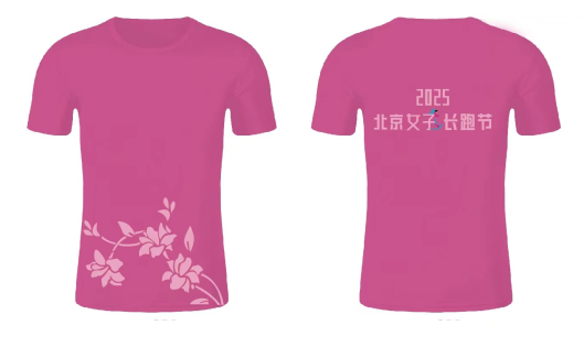 “為美麗奔跑”2025北京女子長跑節(jié)(賽事規(guī)程)（5）