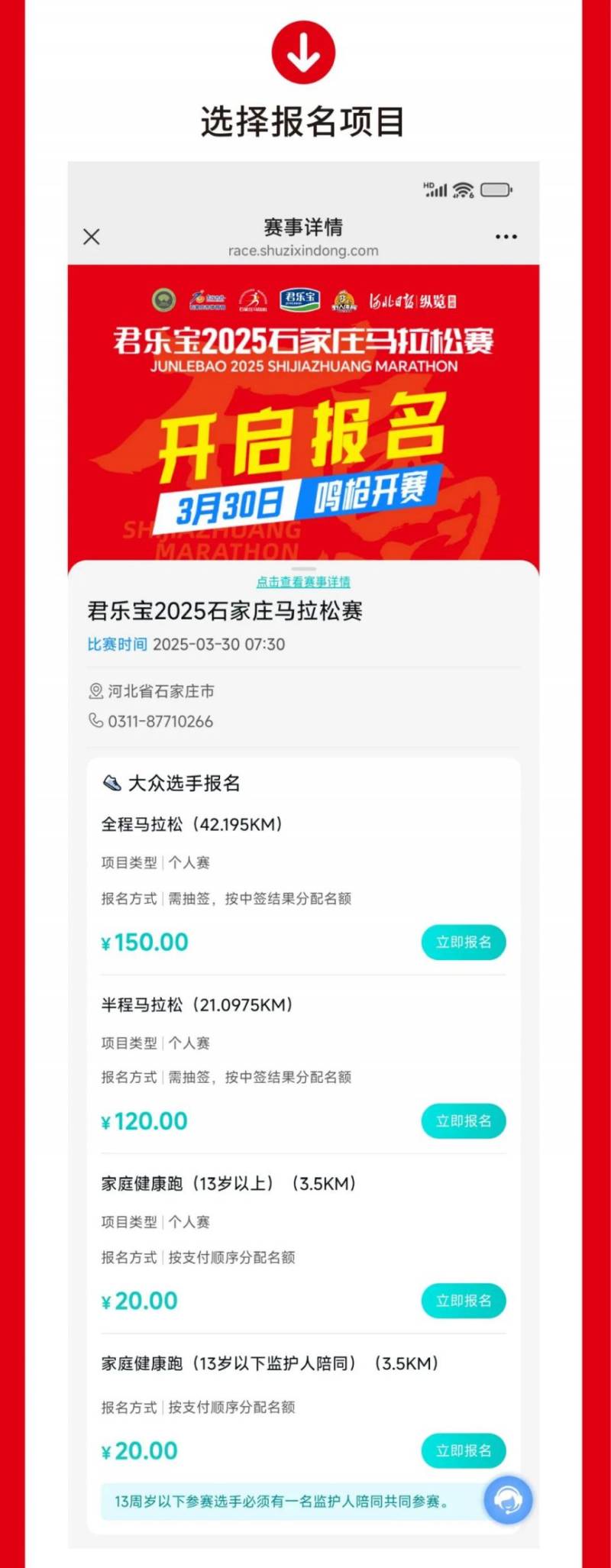 君樂寶2025石家莊馬拉松賽報名流程圖解（2）