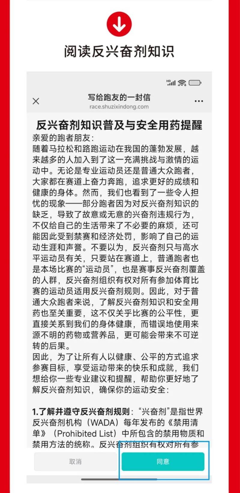 君樂寶2025石家莊馬拉松賽報名流程圖解（5）