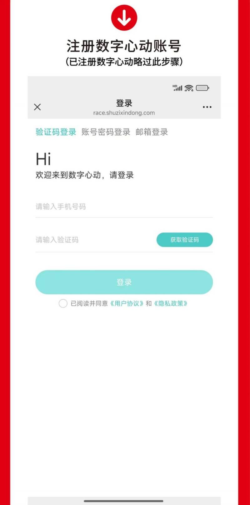 君樂寶2025石家莊馬拉松賽報名流程圖解（3）