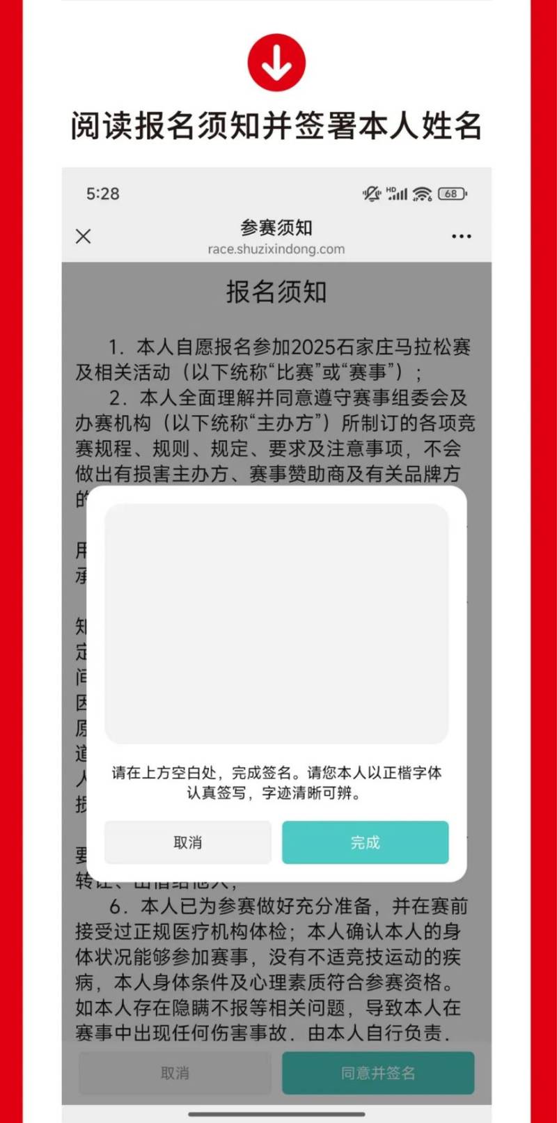君樂寶2025石家莊馬拉松賽報名流程圖解（4）