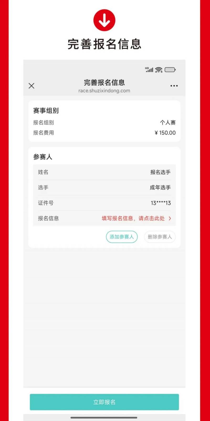 君樂寶2025石家莊馬拉松賽報名流程圖解（6）