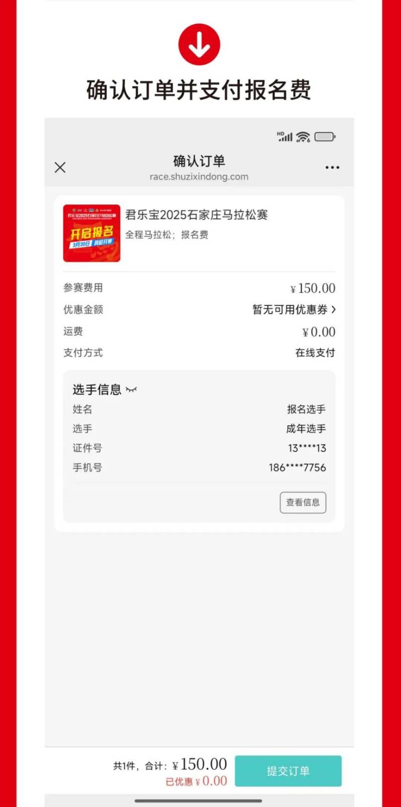 君樂寶2025石家莊馬拉松賽報名流程圖解（7）