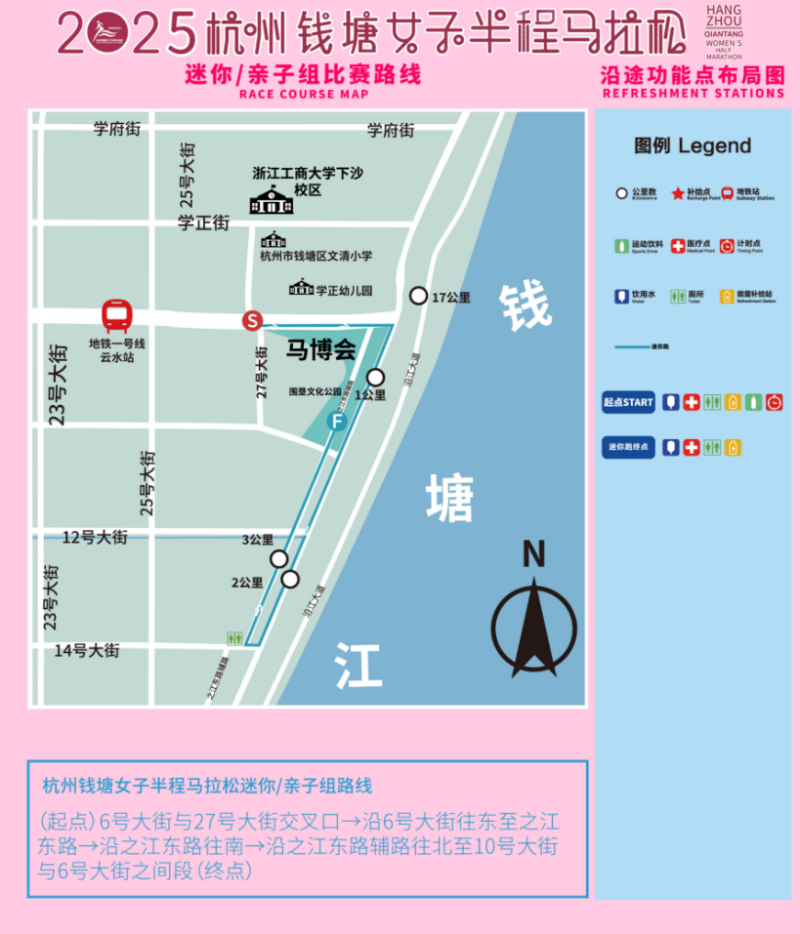 2025杭州錢塘女子半程馬拉松(賽事規(guī)程)（2）
