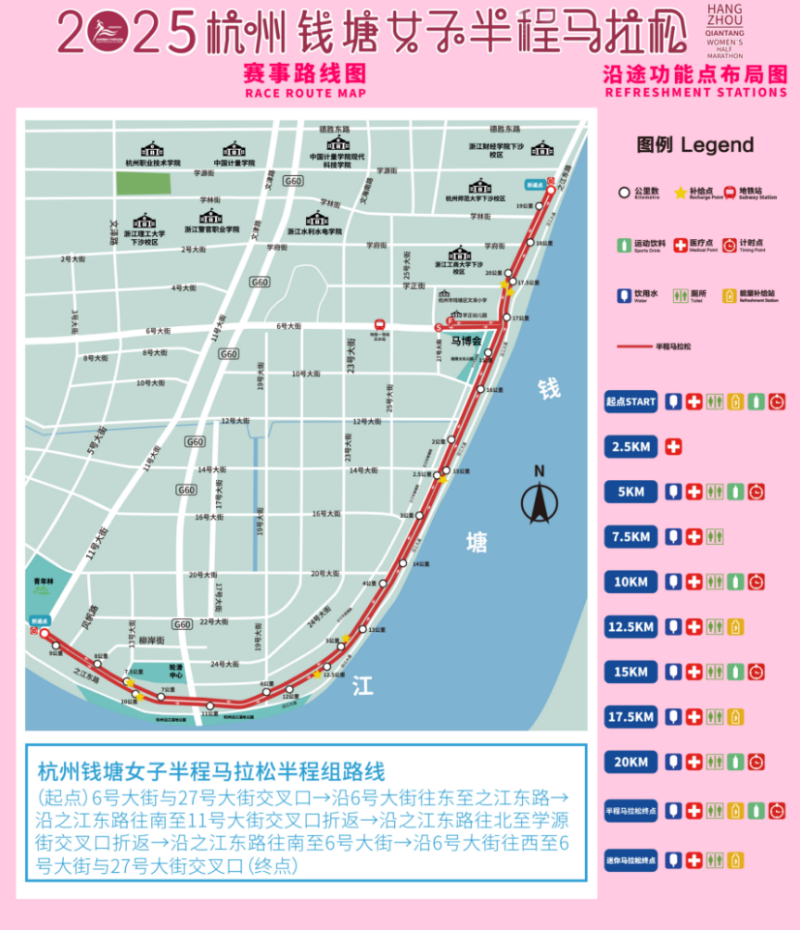 2025杭州錢塘女子半程馬拉松(賽事規(guī)程)