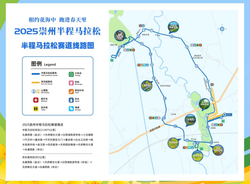 2025崇州半程馬拉松賽(賽事規(guī)程) 2025崇州半程馬拉松賽(賽事規(guī)程)