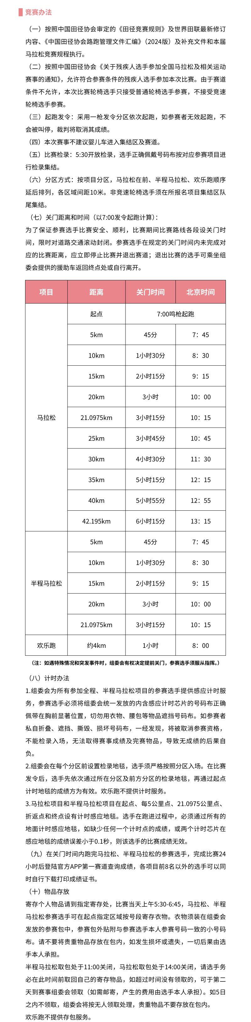 2025萬(wàn)寧馬拉松（時(shí)間+地點(diǎn)+賽程）（4）