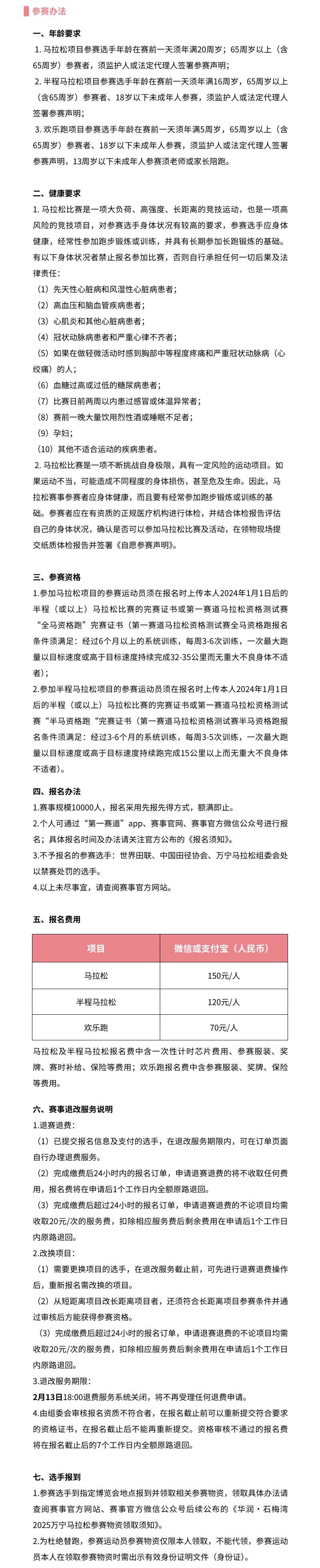 2025萬(wàn)寧馬拉松（時(shí)間+地點(diǎn)+賽程）（3）