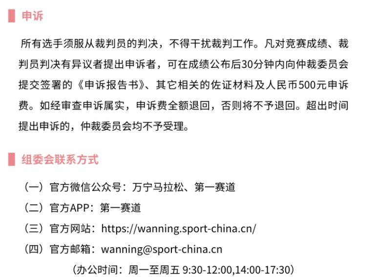 2025萬(wàn)寧馬拉松（時(shí)間+地點(diǎn)+賽程）（10）