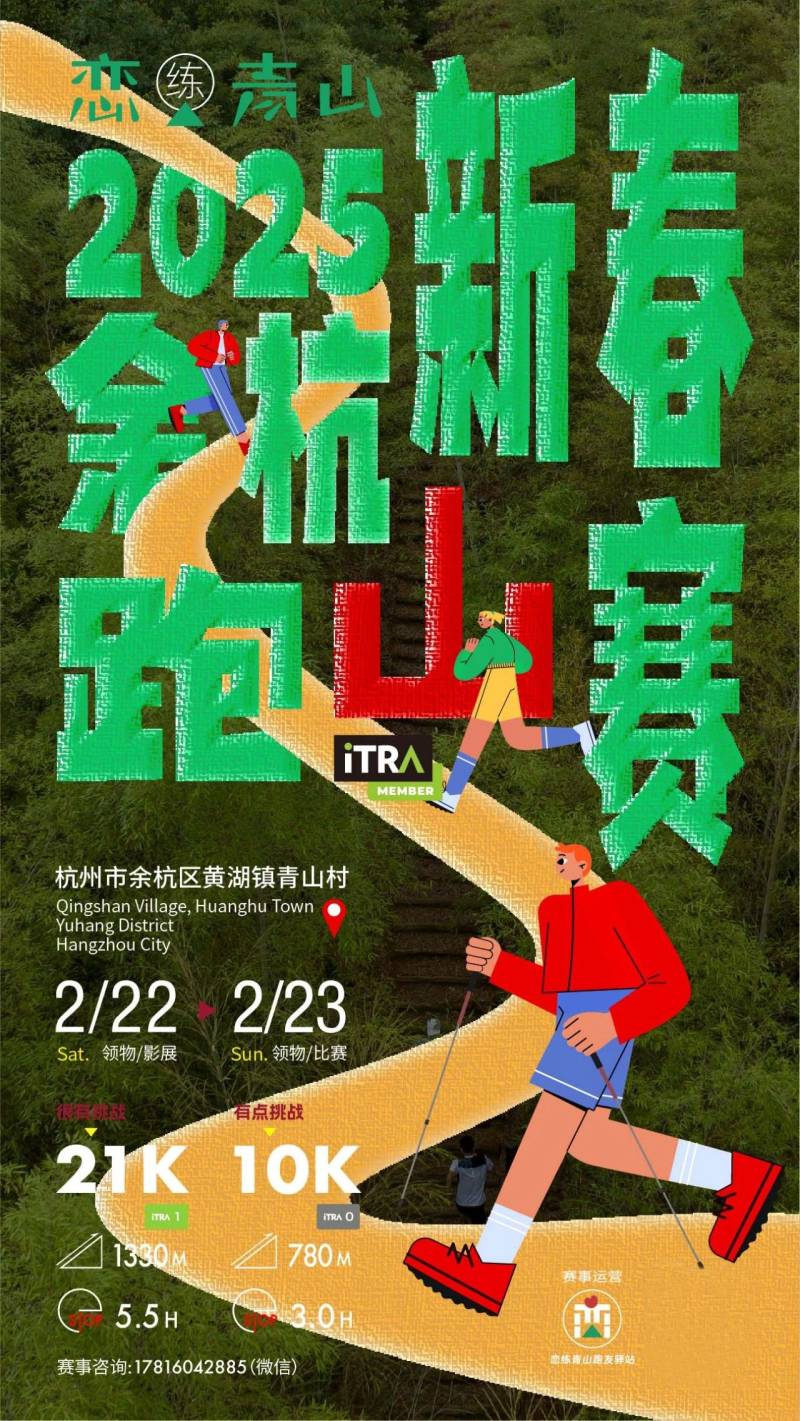 2025余杭新春跑山賽(賽事規(guī)程)