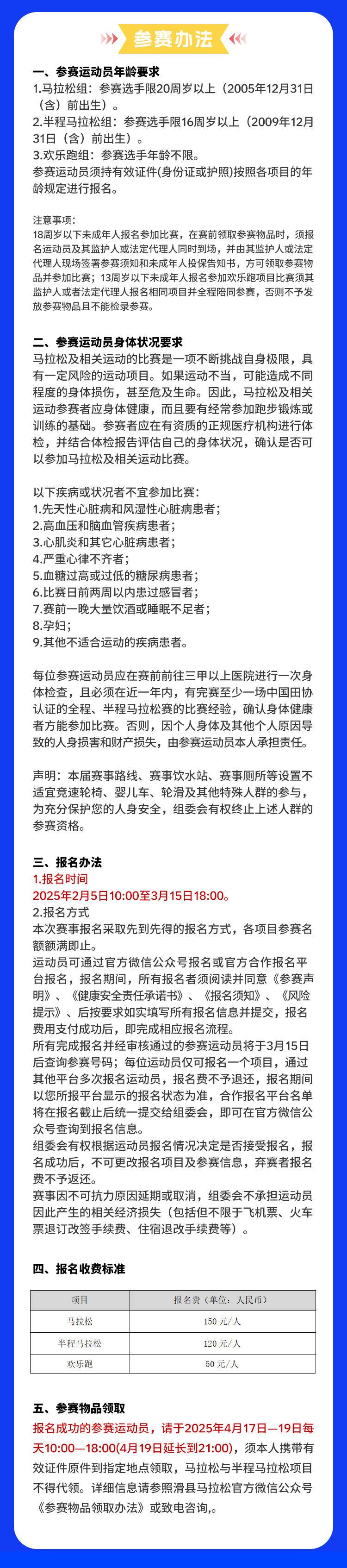 2025滑縣馬拉松 (賽事規(guī)程)（3）