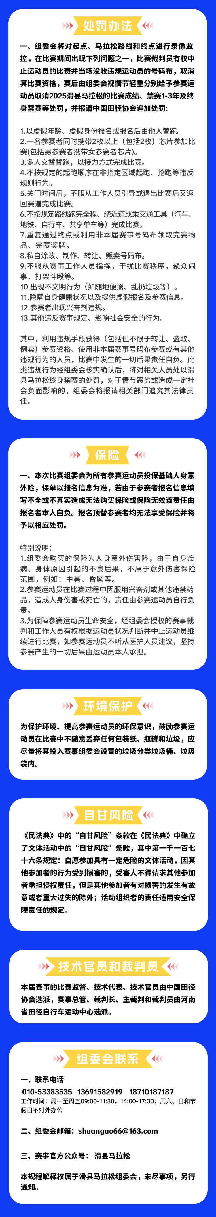 2025滑縣馬拉松 (賽事規(guī)程)（6）