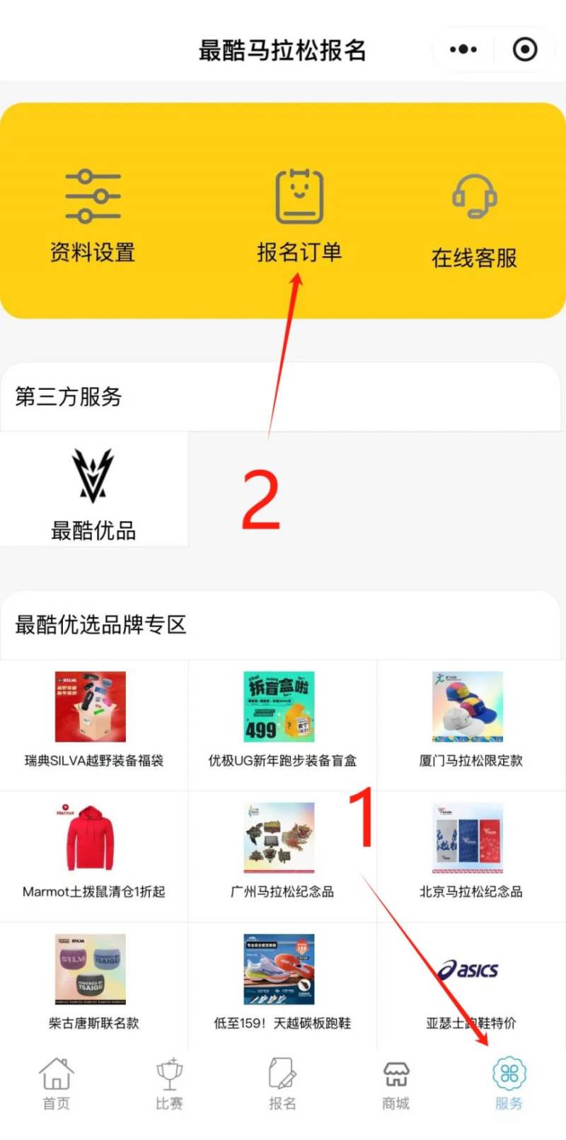 2025武漢空港新城馬拉松繳費怎么交？（時間+入口+流程圖）（4）