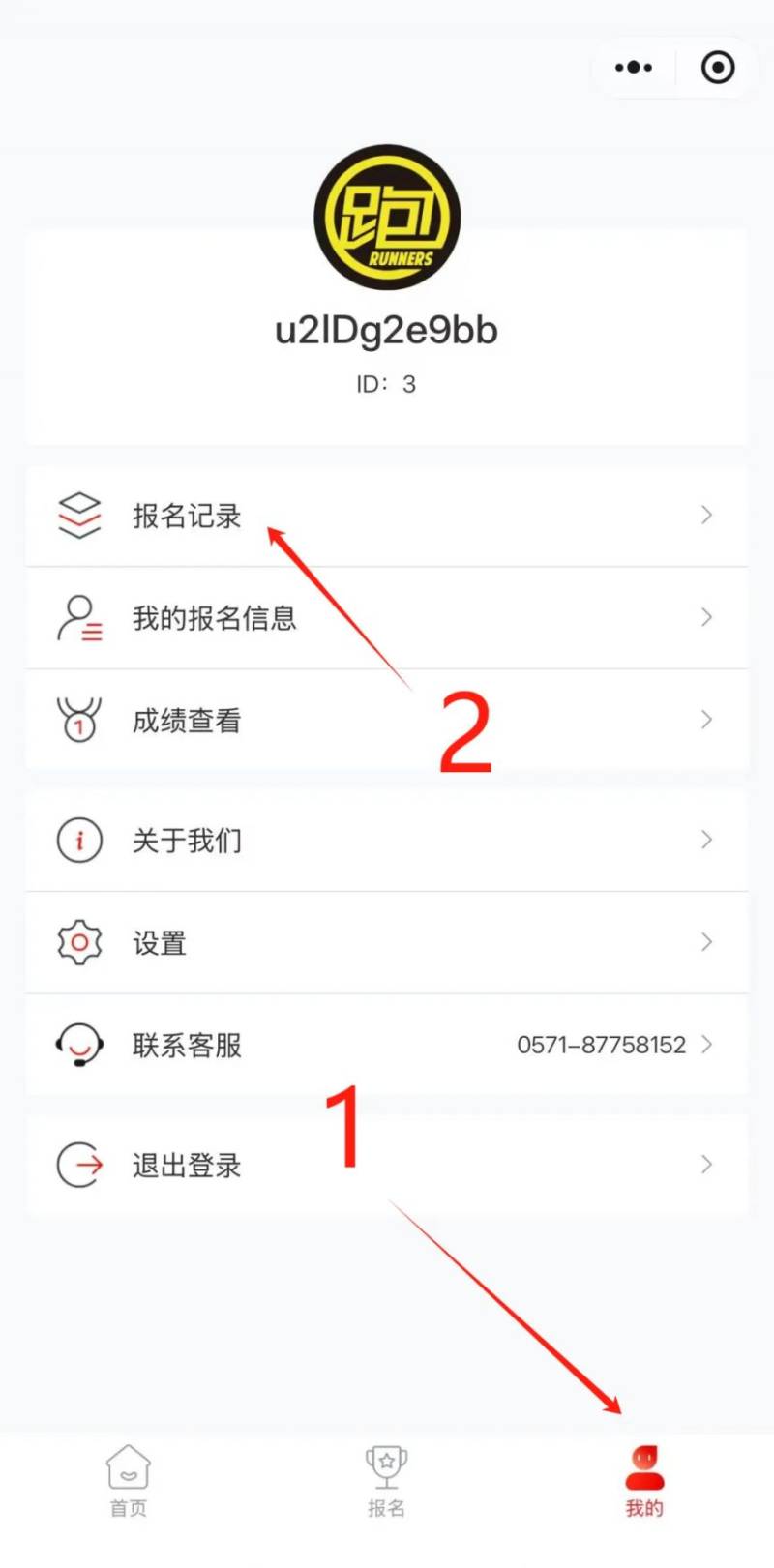 2025武漢空港新城馬拉松繳費怎么交？（時間+入口+流程圖）（5）