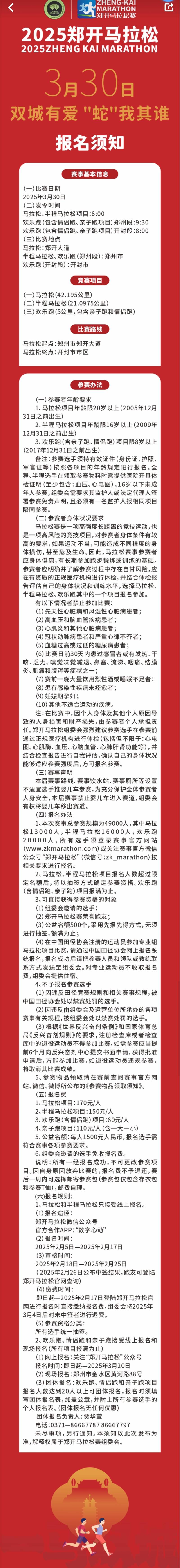 2025鄭開馬拉松(賽事規(guī)程)