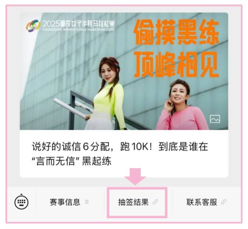2025重慶女子馬拉松抽簽結(jié)果公布時間及查詢方式 2025重慶女子馬拉松抽簽結(jié)果公布時間及查詢方式