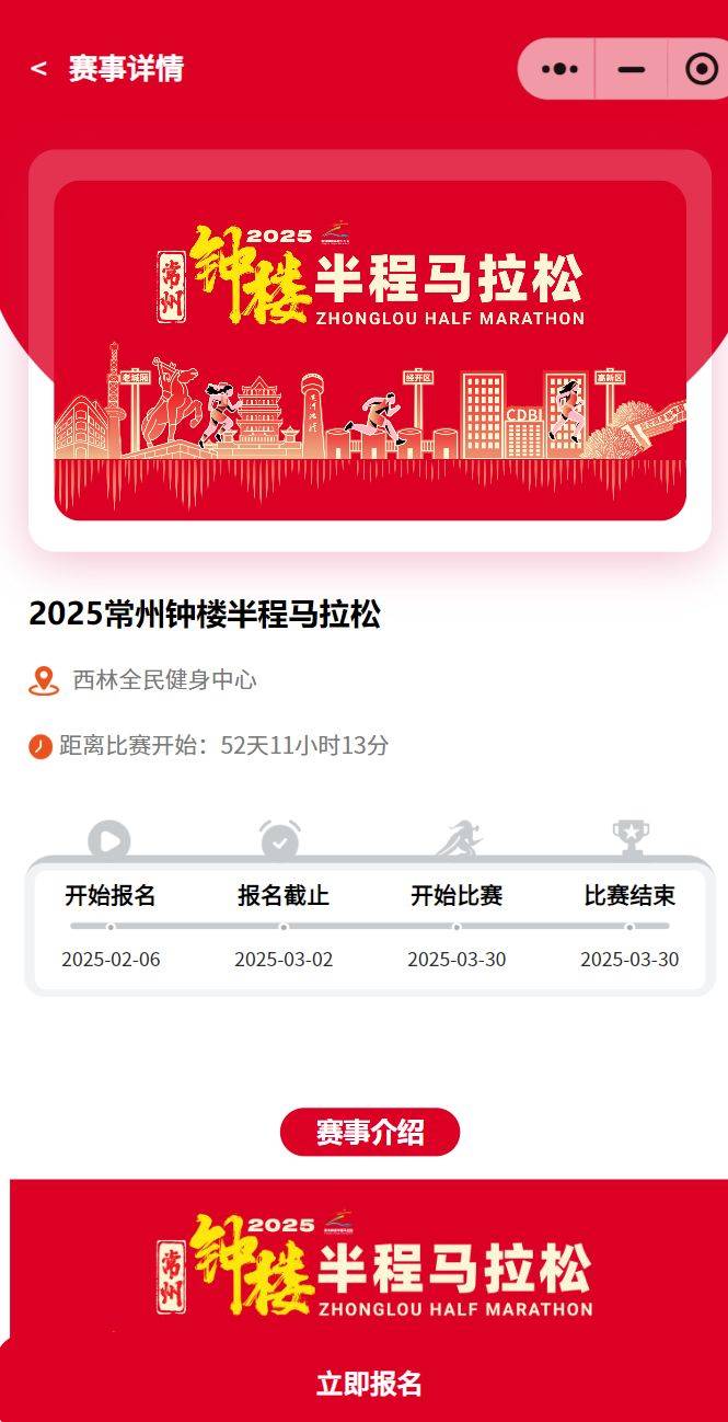 常州鐘樓半程馬拉松報(bào)名官網(wǎng)匯總(最新)（2）