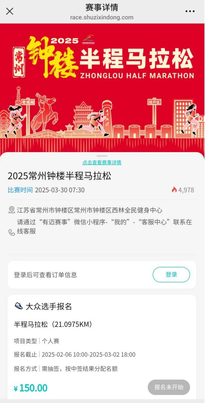 常州鐘樓半程馬拉松報(bào)名官網(wǎng)匯總(最新)（3）