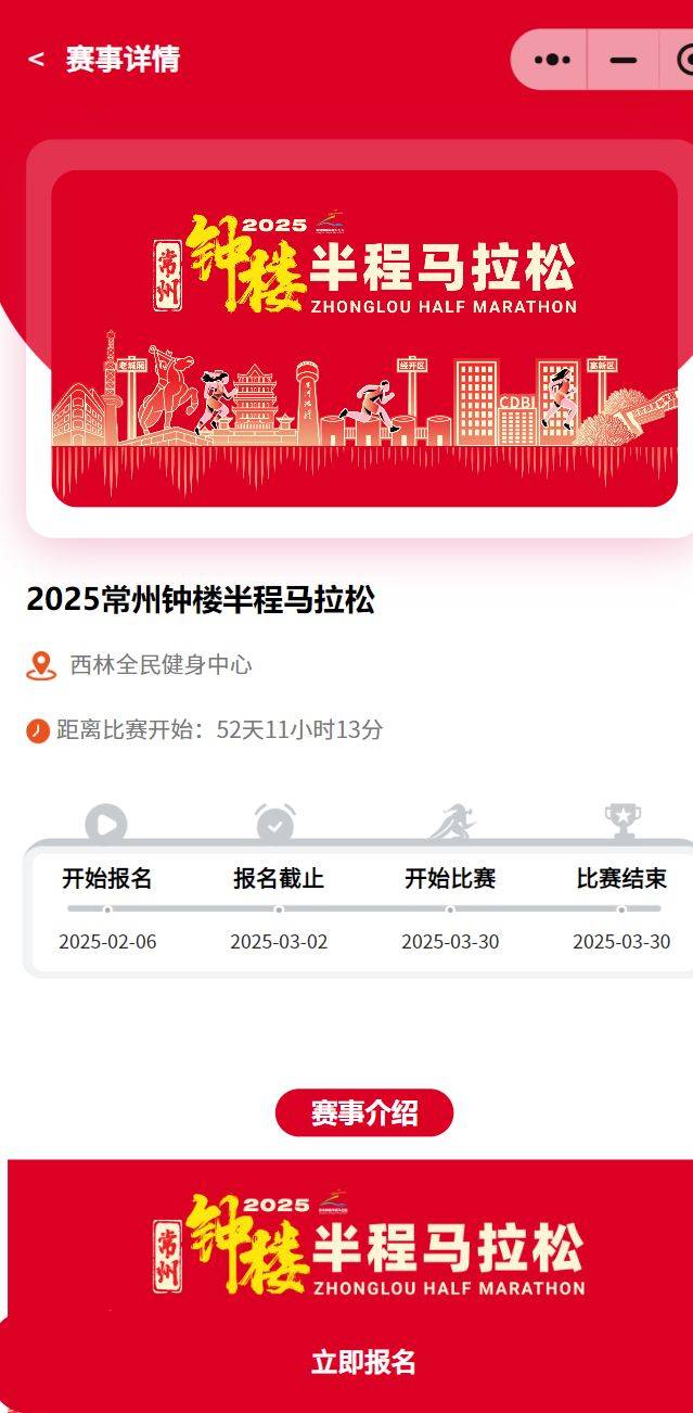 2025常州鐘樓馬拉松報(bào)名時(shí)間+入口