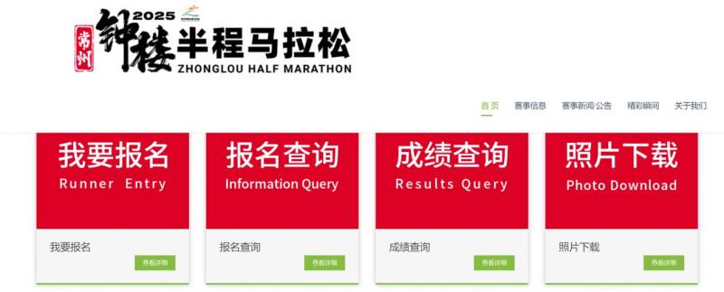 2025常州鐘樓馬拉松報名官網(wǎng)入口(2) 2025常州鐘樓馬拉松報名官網(wǎng)入口(2)
