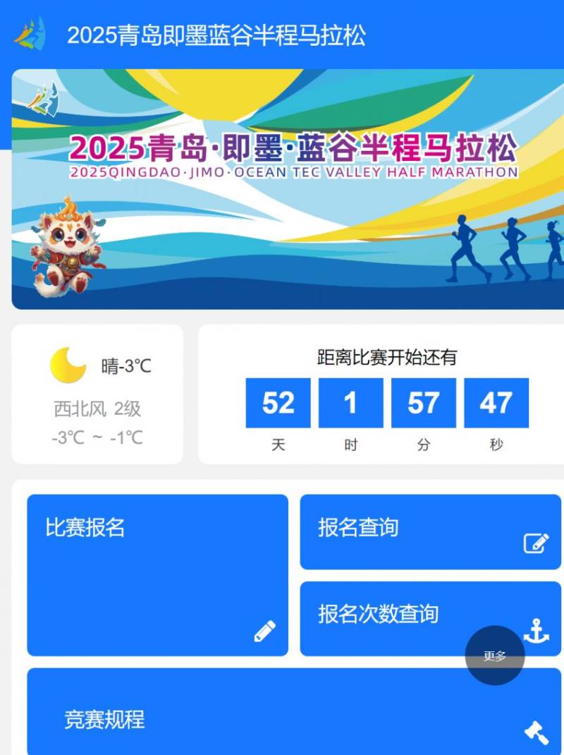 2025青島即墨藍(lán)谷半程馬拉松報(bào)名方法（2）