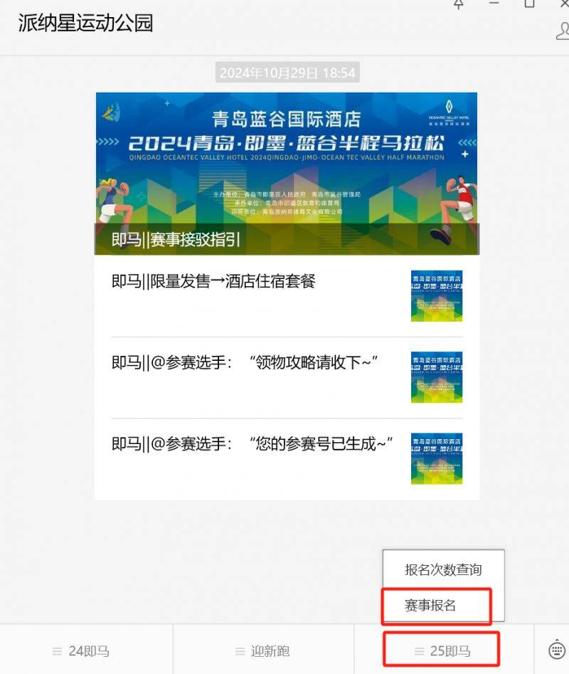 2025青島即墨藍(lán)谷半程馬拉松報(bào)名方法