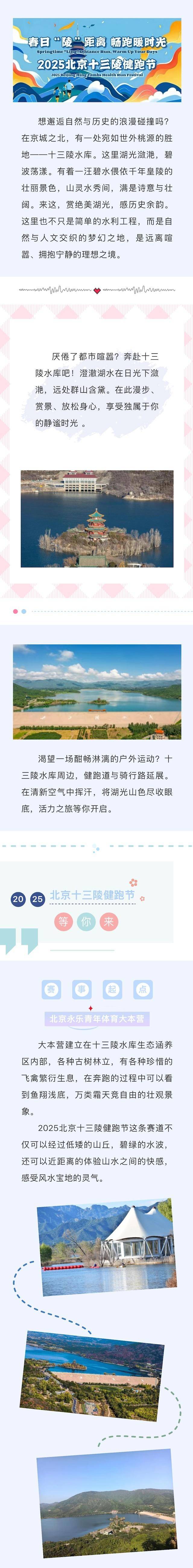 2025北京十三陵健跑節(jié)(賽事規(guī)程)