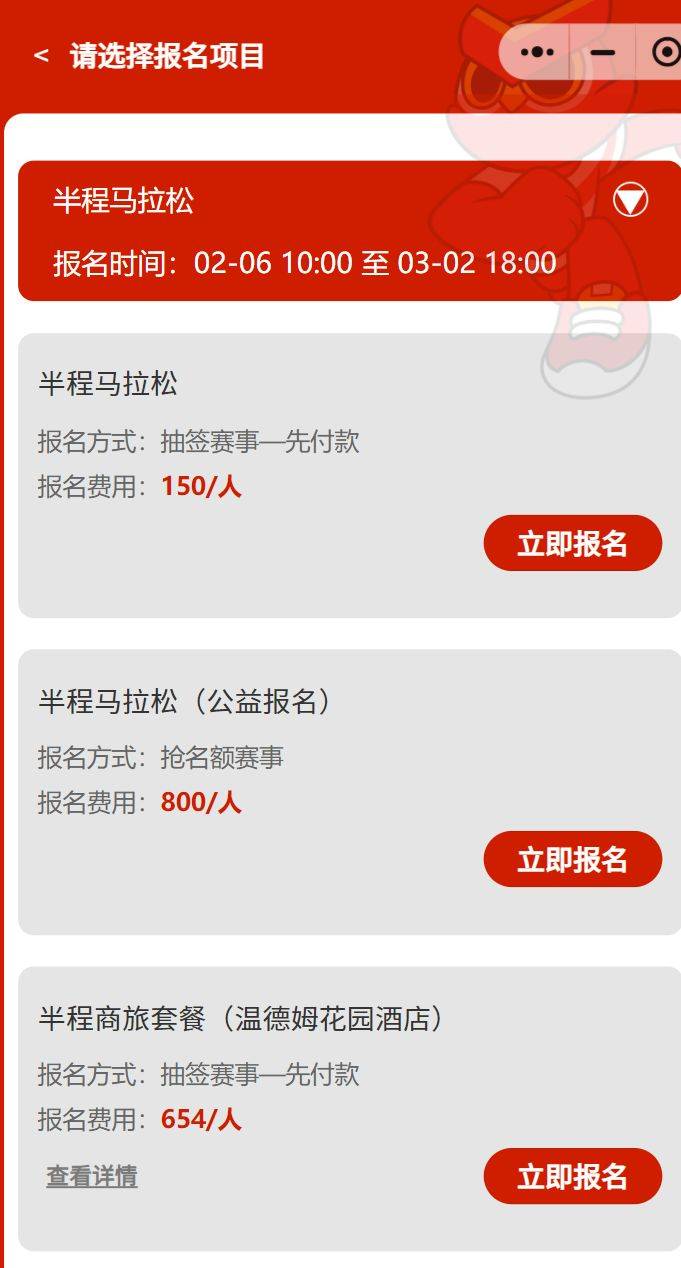 2025常州鐘樓半程馬拉松怎么報(bào)名參加?(3) 2025常州鐘樓半程馬拉松怎么報(bào)名參加?(3)