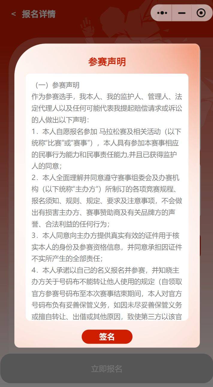 2025常州鐘樓半程馬拉松怎么報(bào)名參加?(6) 2025常州鐘樓半程馬拉松怎么報(bào)名參加?(6)