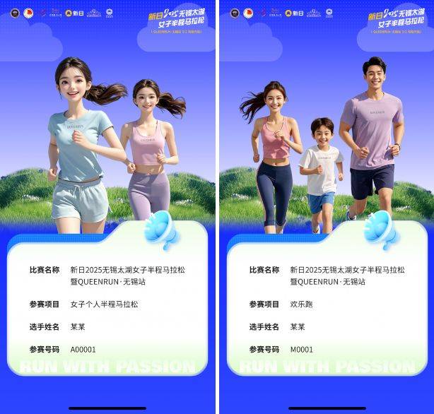 2025無(wú)錫太湖女子半程馬拉松參賽號(hào)碼查詢?nèi)肟冢?）
