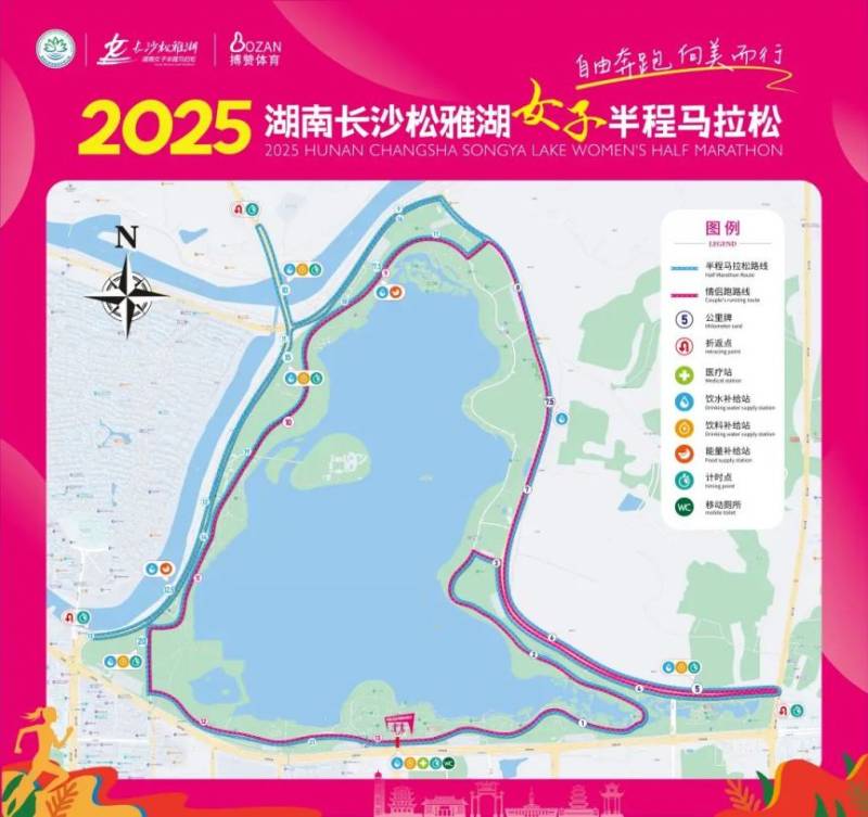 2025長沙松雅湖女子半程馬拉松競賽規(guī)程(路線+時(shí)間+報(bào)名) 2025長沙松雅湖女子半程馬拉松競賽規(guī)程(路線+時(shí)間+報(bào)名)