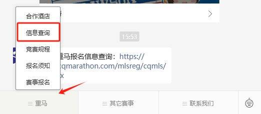 2025重慶馬拉松參賽號(hào)碼怎么查詢？（3）