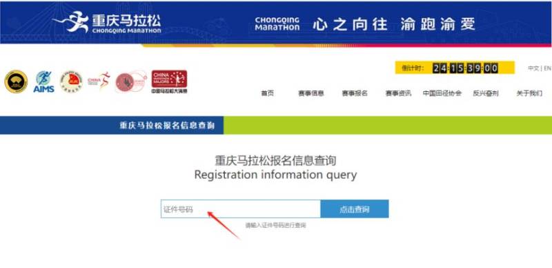 2025重慶馬拉松參賽號(hào)碼怎么查詢？（2）