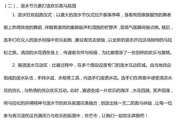 2025芒市首屆潑水狂歡半程馬拉松(賽事規(guī)程)（3）