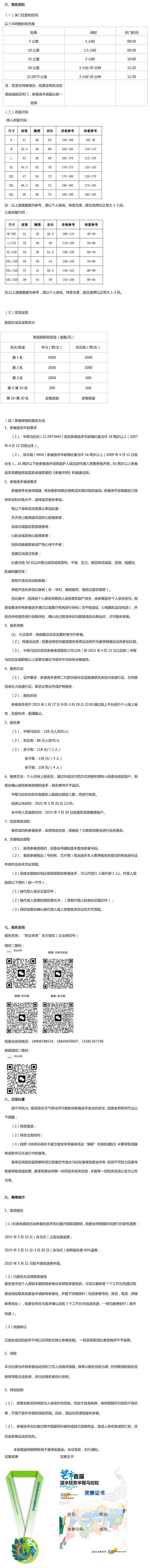 2025芒市首屆潑水狂歡半程馬拉松(賽事規(guī)程)（4）