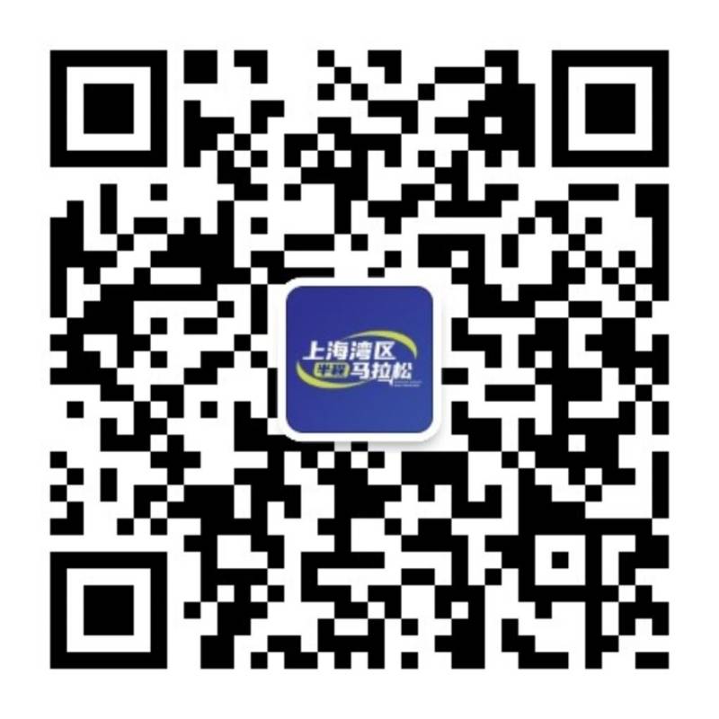 2025上海灣區(qū)半程馬拉松賽事競賽規(guī)程(時間+地點+路線+報名)(4) 2025上海灣區(qū)半程馬拉松賽事競賽規(guī)程(時間+地點+路線+報名)(4)