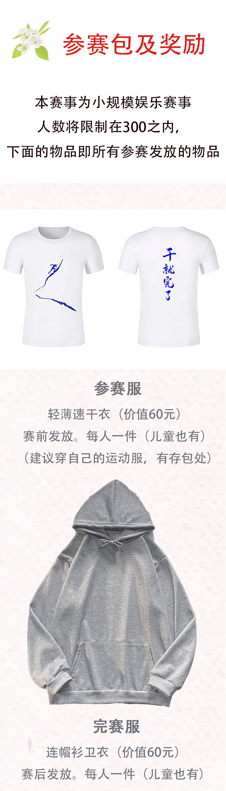 HELLO2025北京梨花春跑節(jié)(賽事規(guī)程)（6）