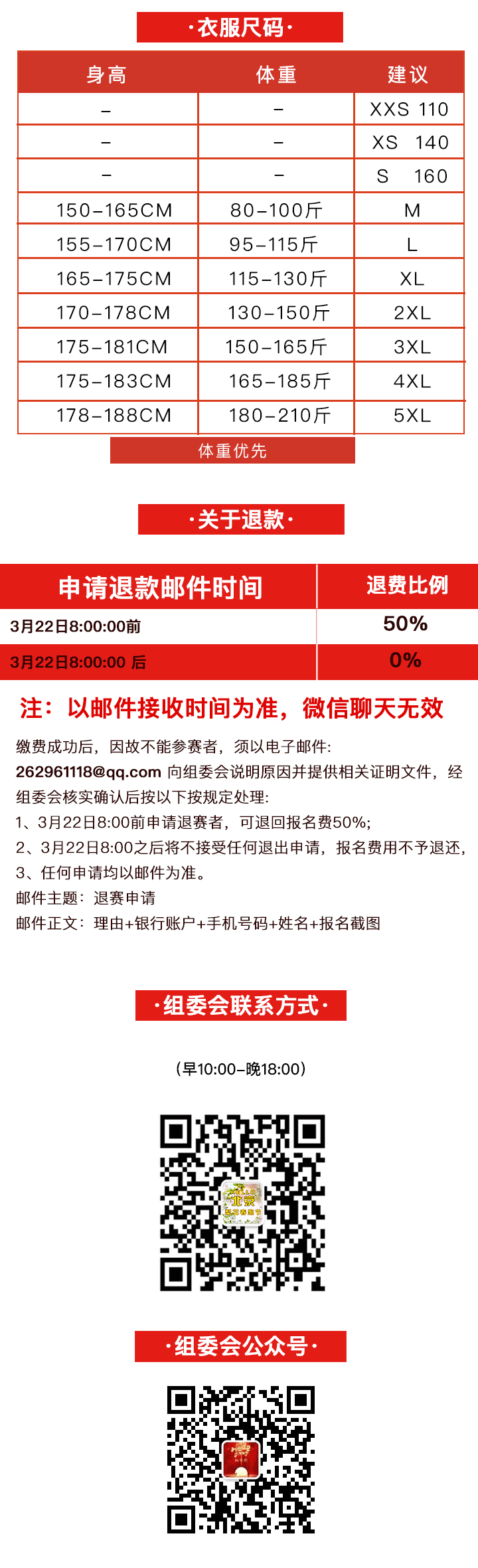 HELLO2025北京梨花春跑節(jié)(賽事規(guī)程)（9）