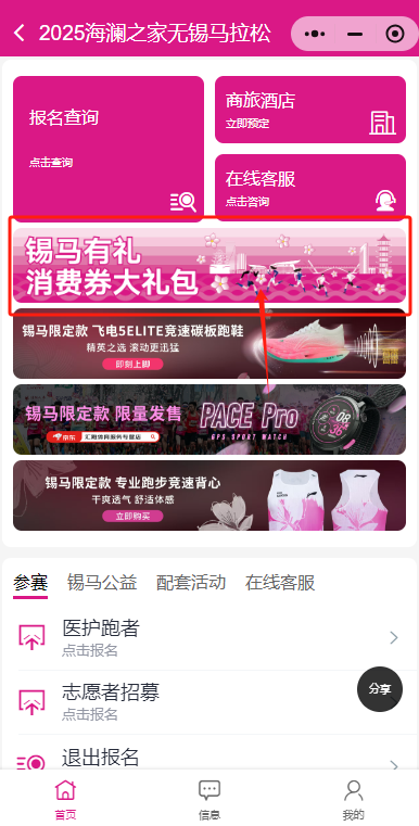 2025無(wú)錫馬拉松消費(fèi)券領(lǐng)?。ǜ讲襟E）（2）