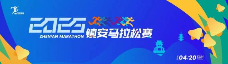 2025陜西商洛鎮(zhèn)安馬拉松賽指南（時(shí)間+地點(diǎn)+報(bào)名）