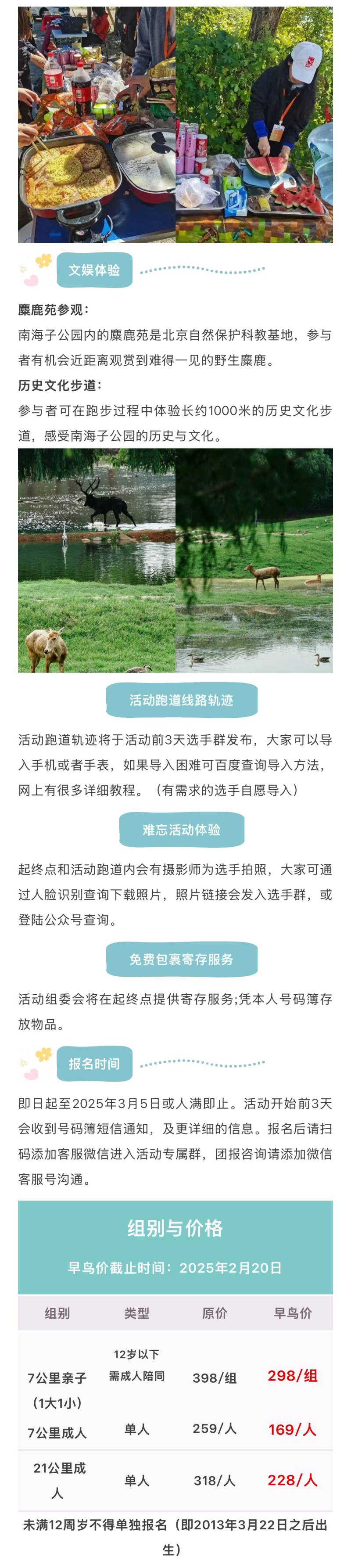 2025南海子公園春日活力跑(賽事規(guī)程)（3）