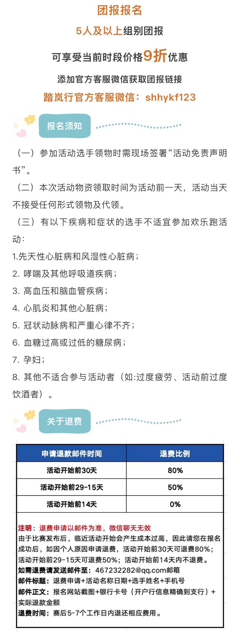 2025南海子公園春日活力跑(賽事規(guī)程)（4）