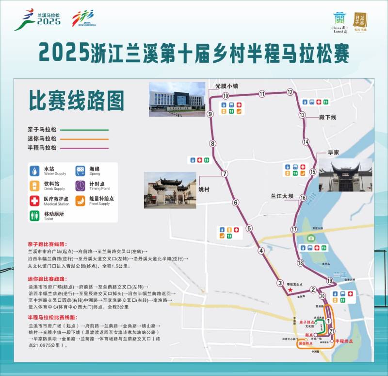 2025浙江蘭溪第十屆鄉(xiāng)村半程馬拉松賽(賽事日歷+人數(shù)+路線)（11）