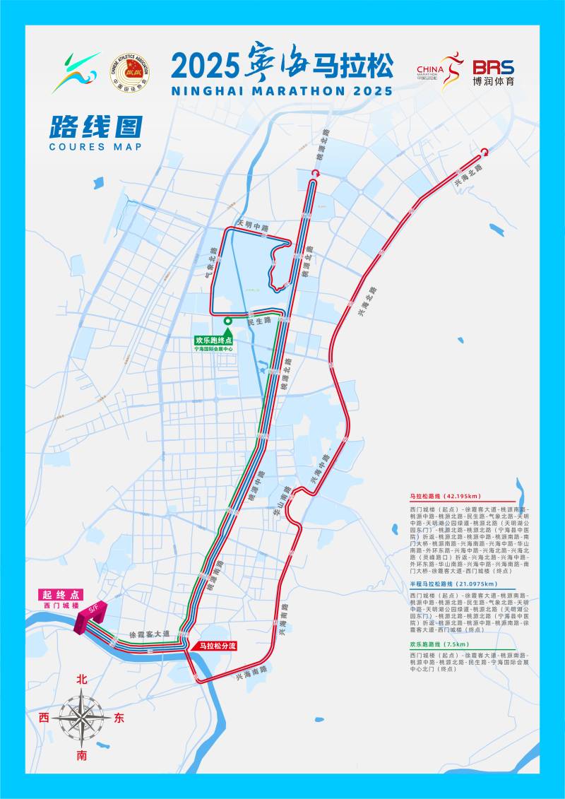 2025寧海馬拉松(賽事日歷+人數(shù)+路線)（11）