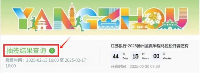 2025揚(yáng)州鑒真馬拉松抽簽結(jié)果出爐