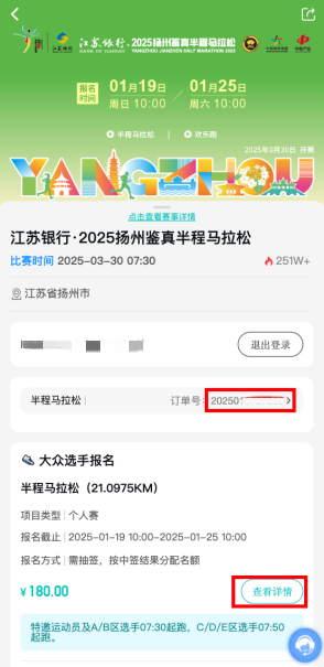 2025揚(yáng)州鑒真馬拉松抽簽結(jié)果出爐（5）