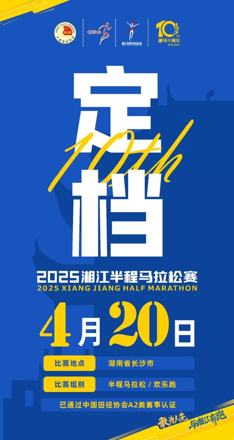 2025湘馬長沙站開跑時間