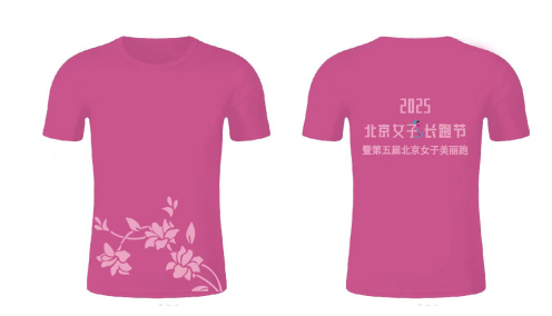 “3.8女神節(jié)”2025北京女子美麗跑(賽事規(guī)程)（8）
